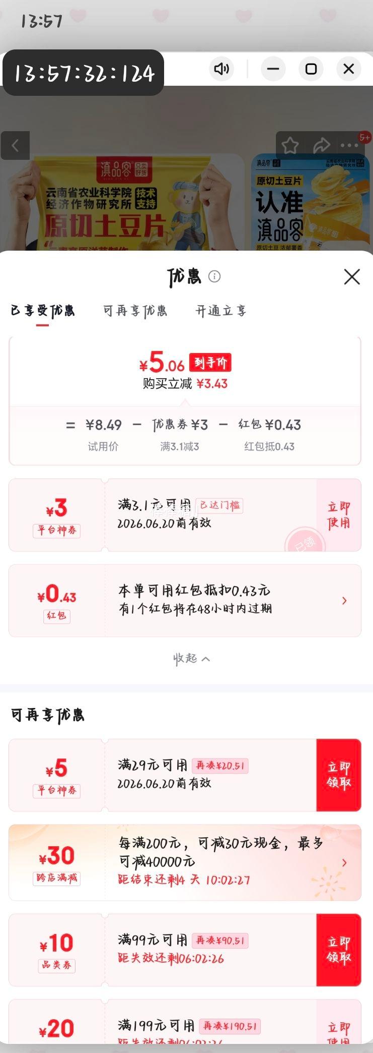 滇品客原味土豆片50克×5袋 5.49元 - 86线报