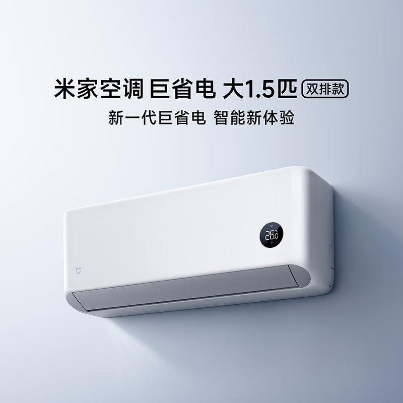小米26年款巨省电系列双排铜管35GW-PG15/N1A1壁挂式空调大1.5匹 1539.99元 - 86线报