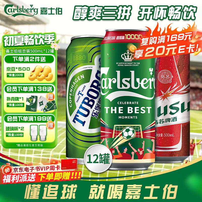 嘉士伯啤酒组合装整箱装500mL 买2件 43.25元 - 86线报