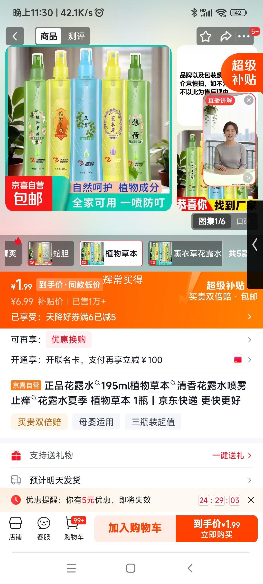 植物草本清香花露水195ml*1瓶 1.99元 - 86线报 植物草本清香花露水195ml*1瓶 1.99元 - 86线报