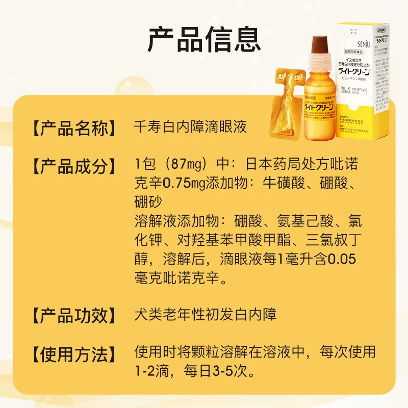 千寿2盒装SENJU千寿滴眼液宠物狗狗白内障中老年犬眼药水 89.35元 - 86线报