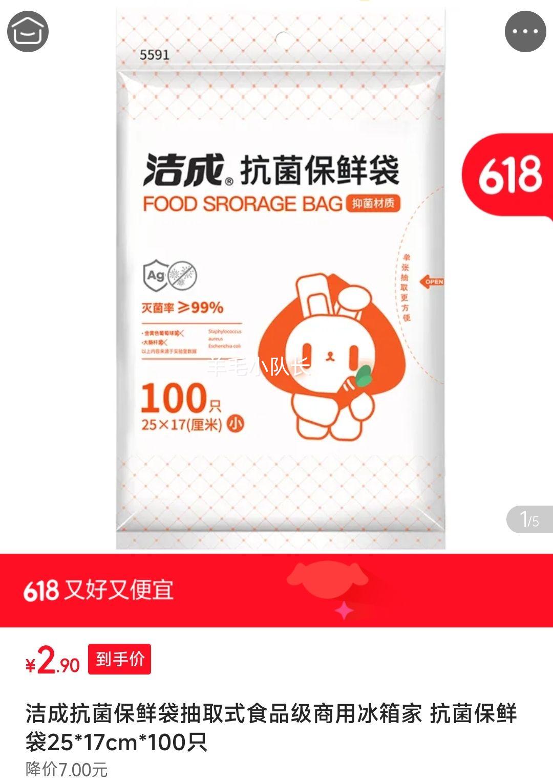 洁成食品级抗菌保鲜袋25×17cm100只 2.9元 - 86线报