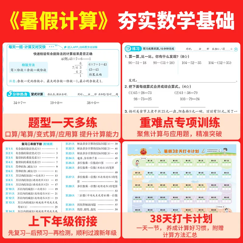 2026王朝霞小学暑假计算阅读活页同步字帖 4.9元 - 86线报