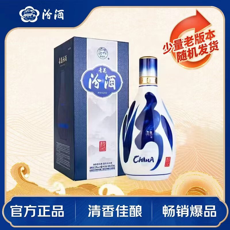 汾酒青花20 53%vol清香型白酒500ml单瓶装 389.37元 - 86线报