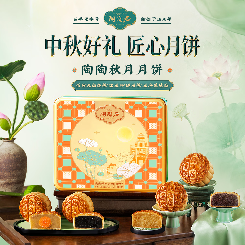 陶陶居陶陶秋月礼盒600g 需买4件 45元 - 线报酷