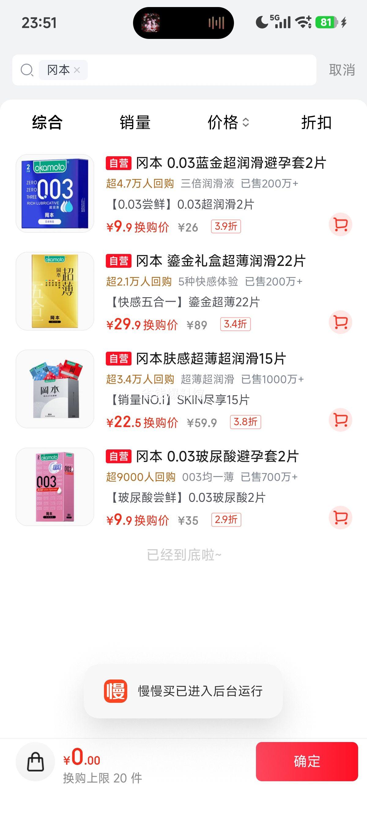 冈本OKAMOTO skin尽享超薄无感安全套15片 22.5元 - 86线报