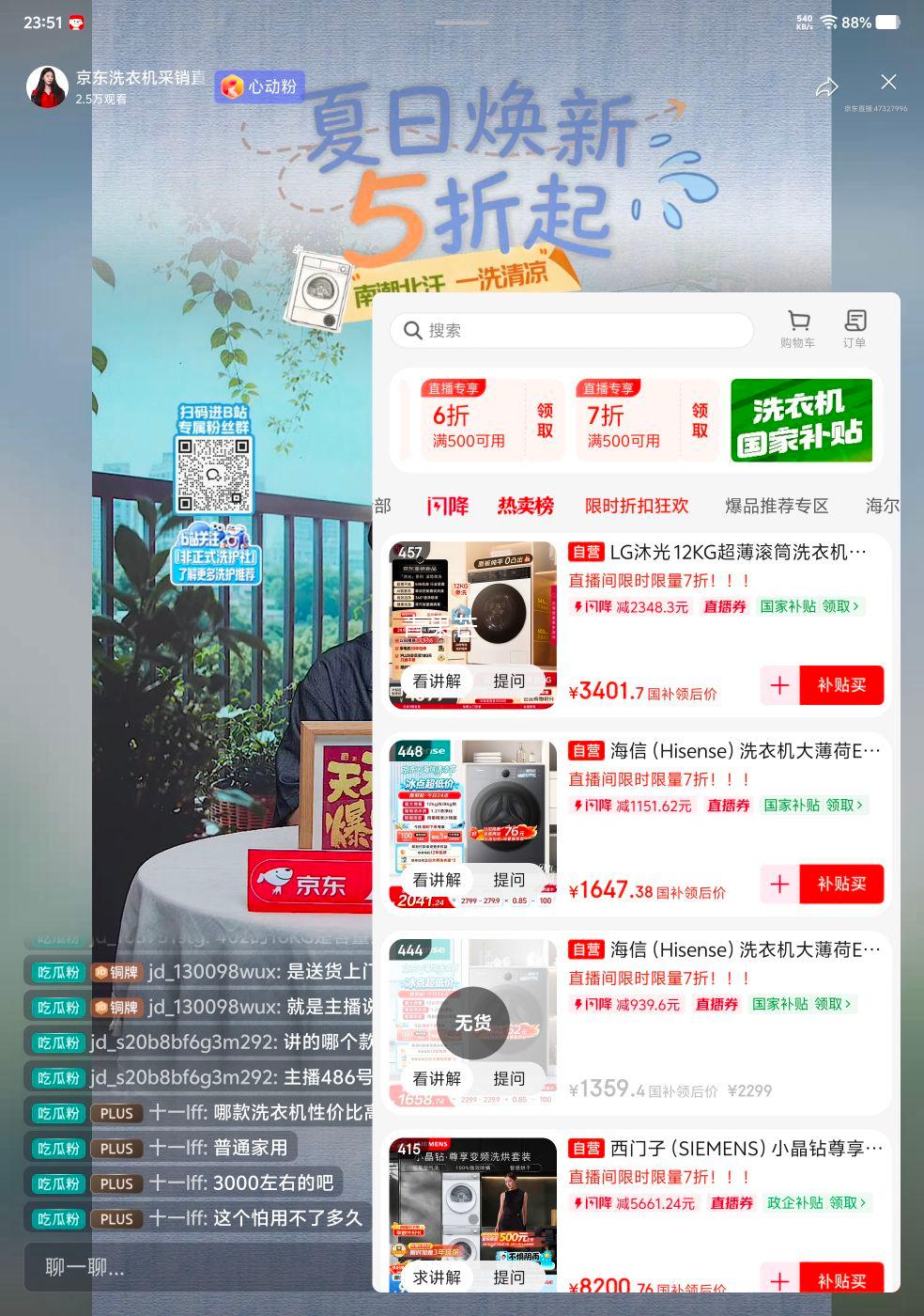 海信大薄荷E3S 12kg 洗烘一体机 WD120E3S 1547.38元 - 86线报