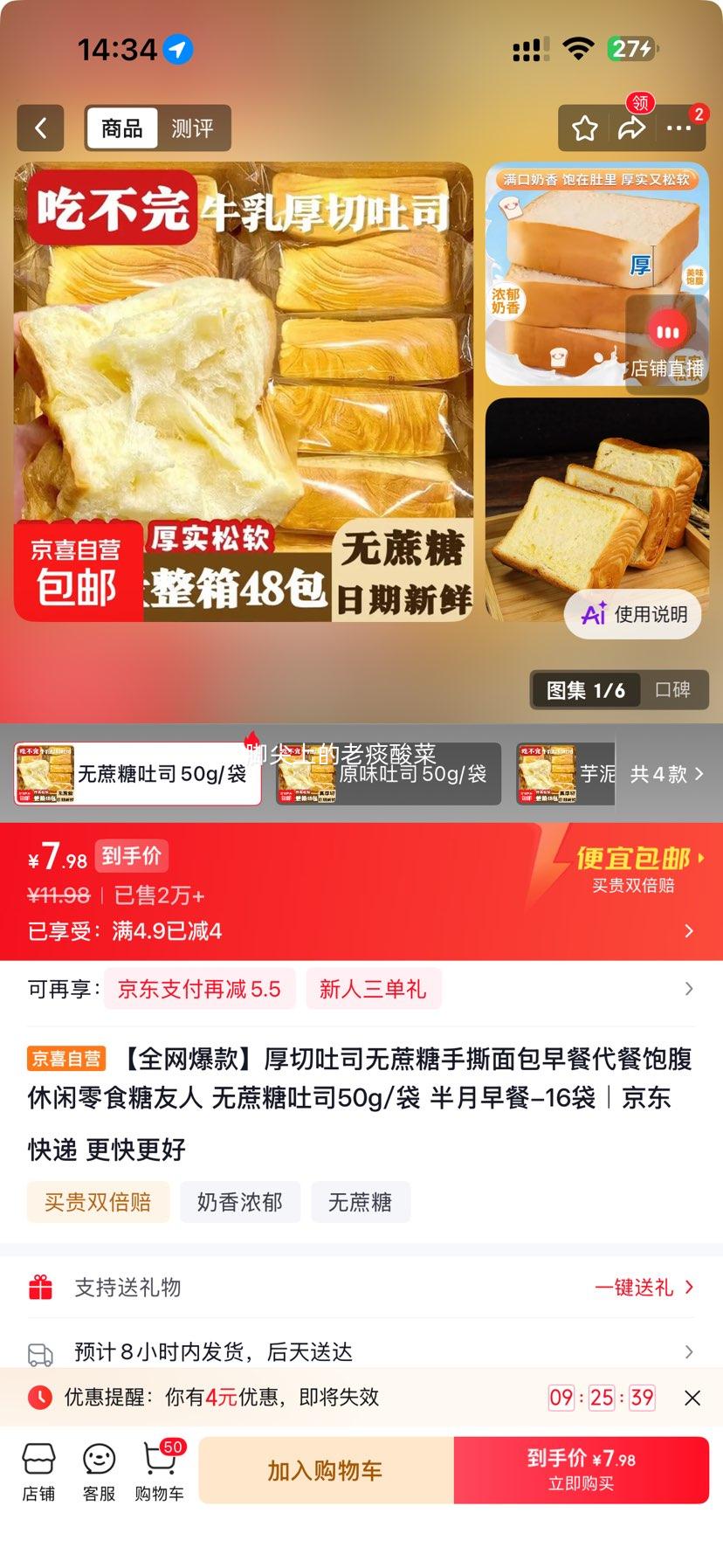 厚切无蔗糖手撕吐司50g/袋*16袋 7.98元 - 86线报
