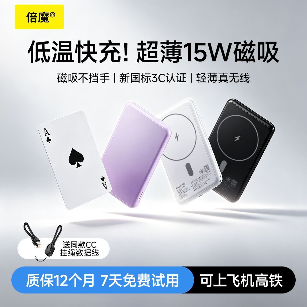 倍魔 磁吸无线充电宝3C认证移动电源超轻薄合金可上飞机适用苹果17 57.8元 - 折送网