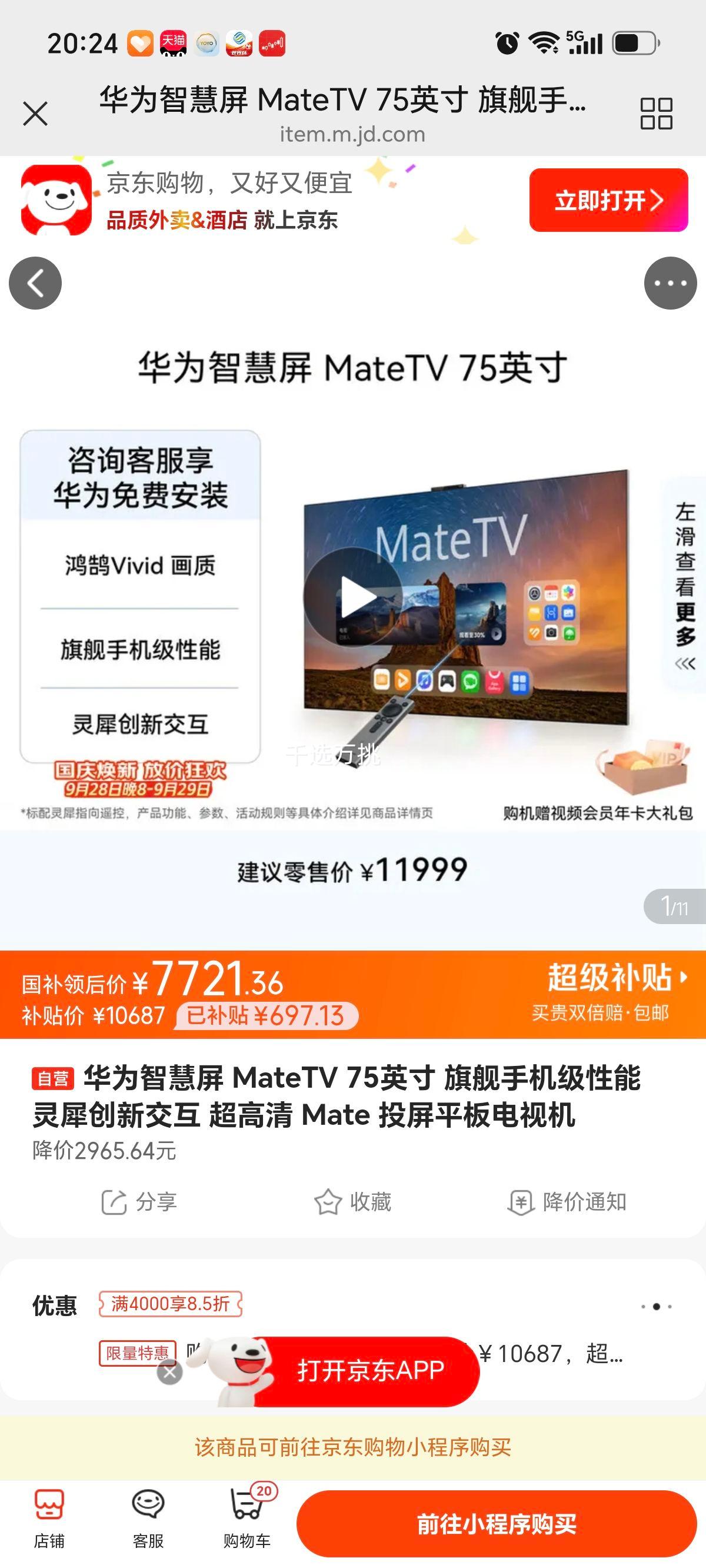 华为MateTV75英寸智慧屏超高清平板电视 7721.36元 - 86线报