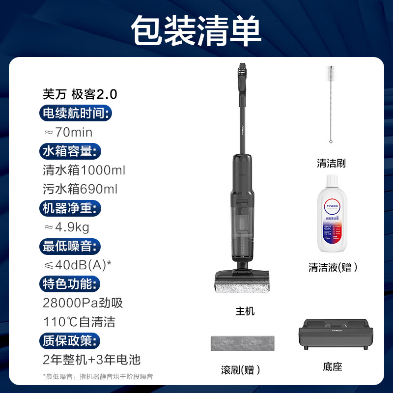 添可极客2.0无线洗地机FW52080ECN 1371.1元 - 86线报