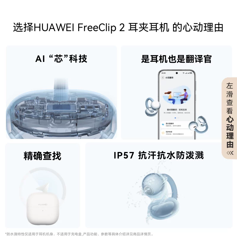 华为Free Clip 2智感聆听开放式无线蓝牙耳机 1084元 - 86线报