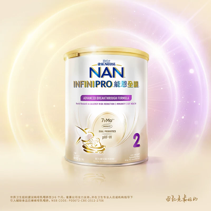 Nestle NAN雀巢能恩全护2段奶粉800g7HMO适度水解奶粉德国进口 329.36元 - 86线报
