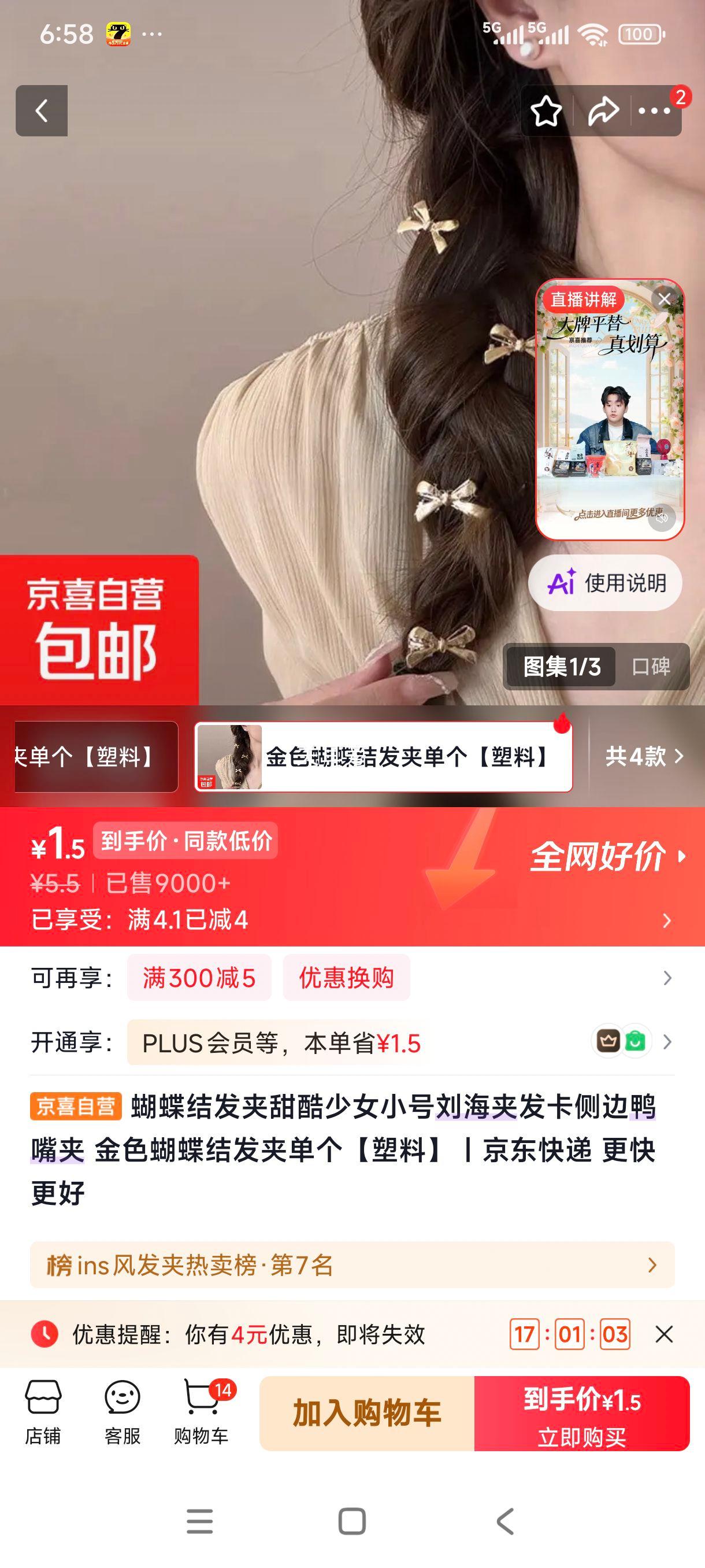 蝴蝶结发夹甜酷少女小号刘海夹金色单个 1.5元 - 清风线报
