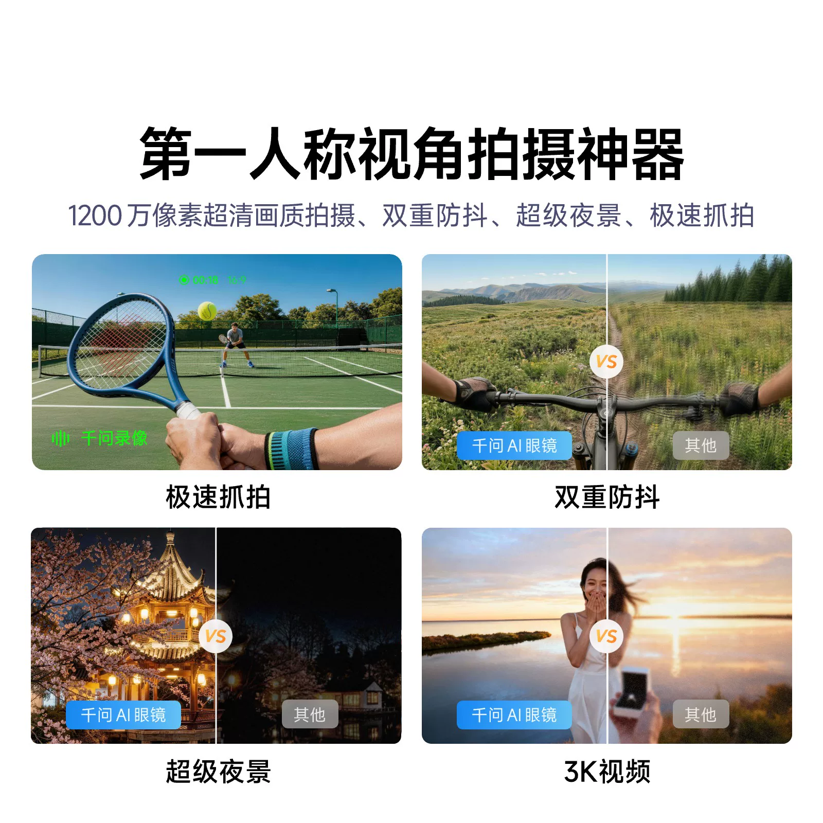 千问S1智能眼镜3D显示 高清拍摄 导航 提词 翻 3499元 - 86线报