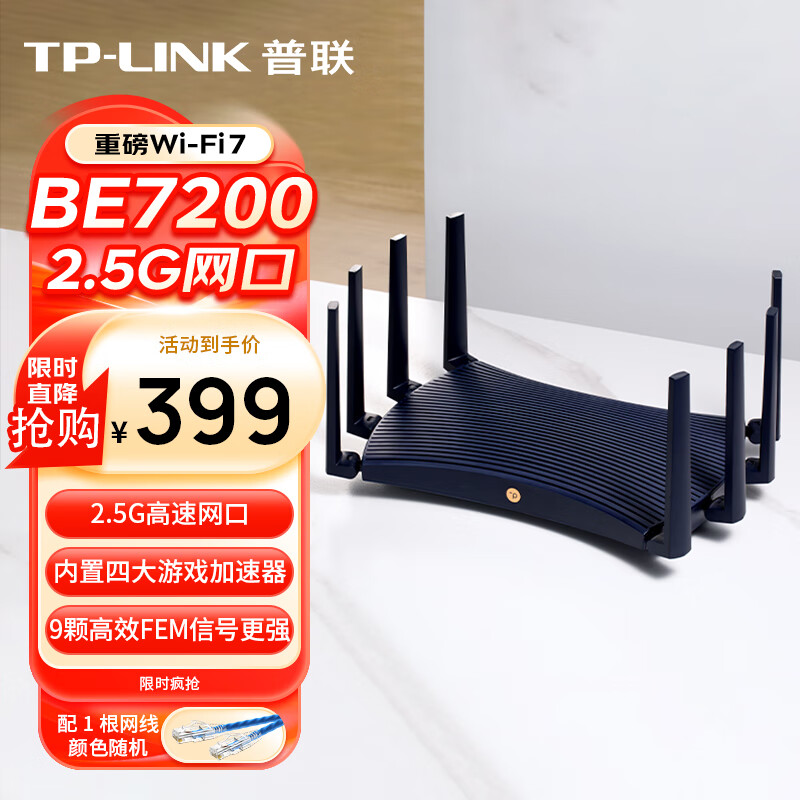 普联BE7200单2.5G网口双频6500M家用千兆Mesh无线路 379元 - 86线报
