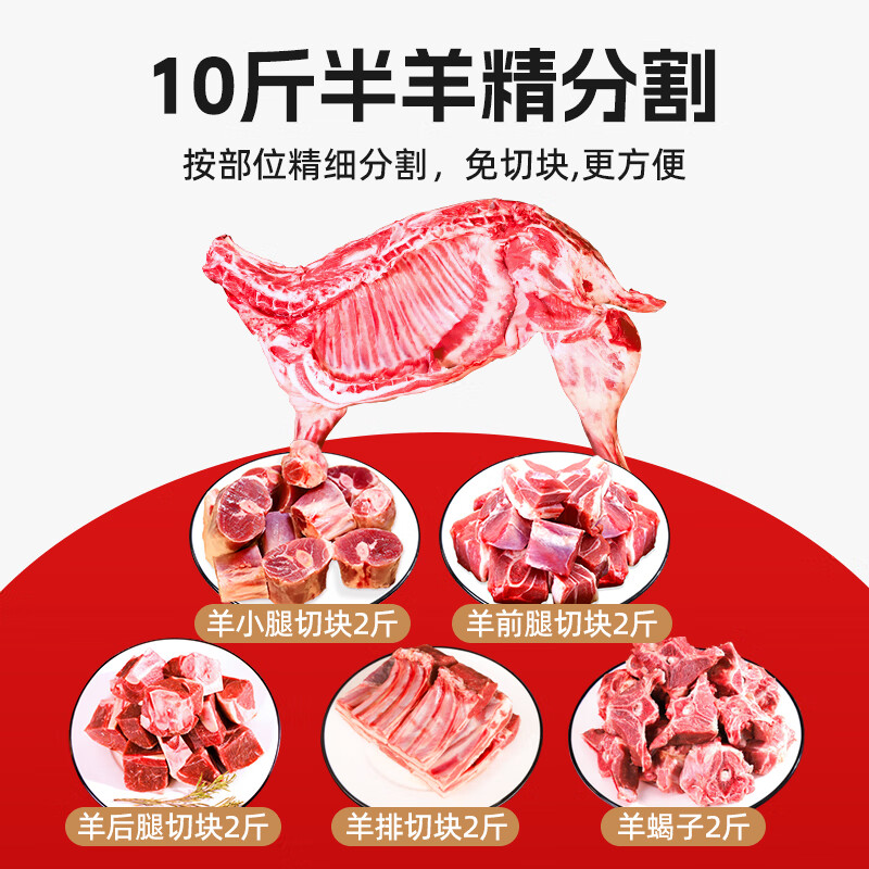 鲜京采宁夏滩羊肉生鲜半只羊精分割10斤源头直发 241.8元 - 86线报