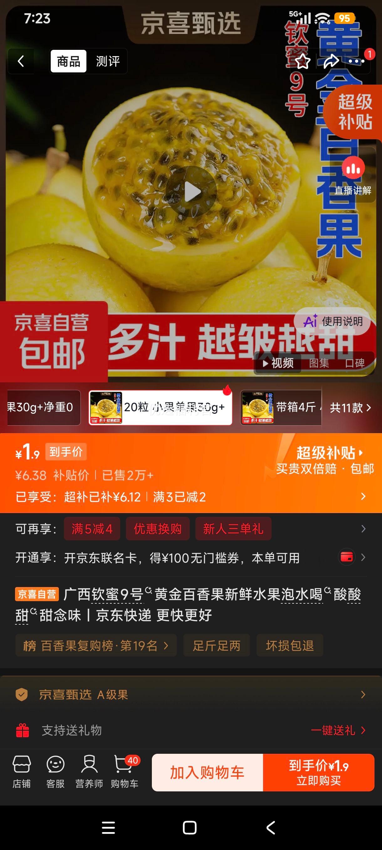 广西钦蜜9号黄金百香果新鲜水果20粒小果单果30g+ 1.9元 - 86线报