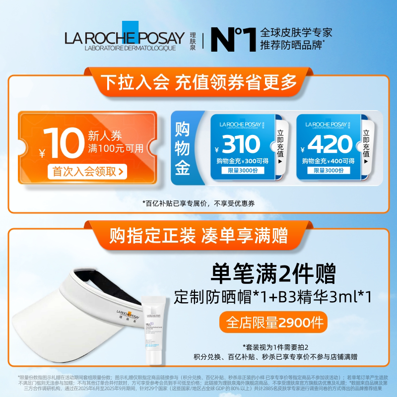 理肤泉大哥大防晒乳控油版50ml 49.33元 - 86线报