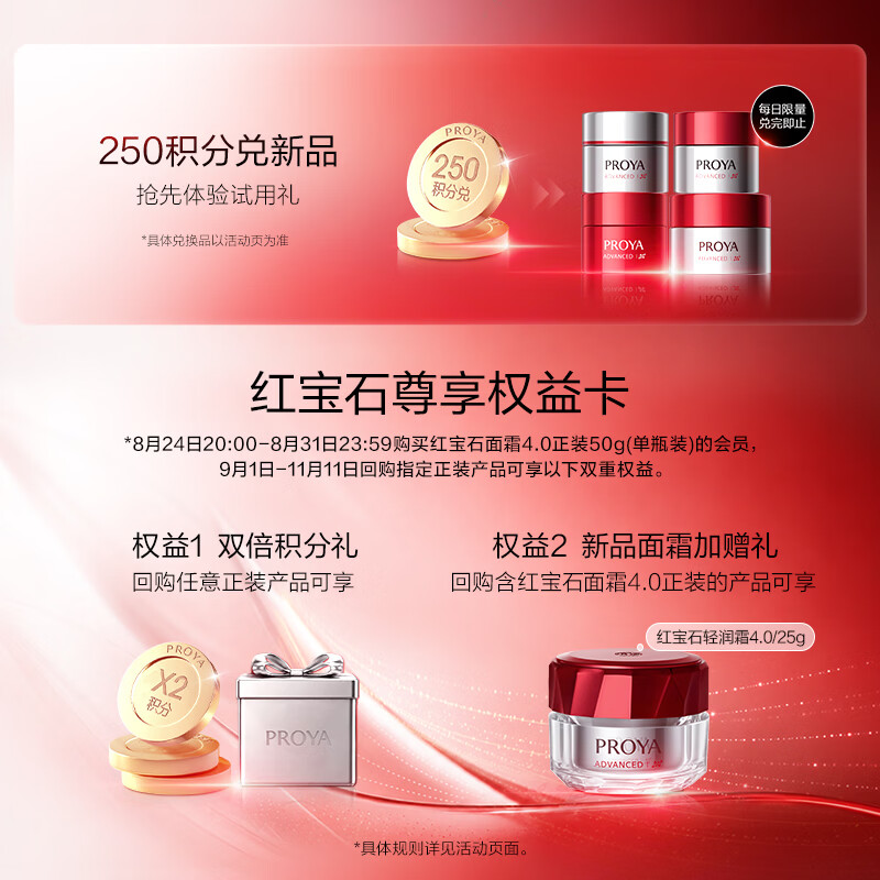 珀莱雅赋能鲜颜淡纹紧致滋润霜50g 289元 - 86线报