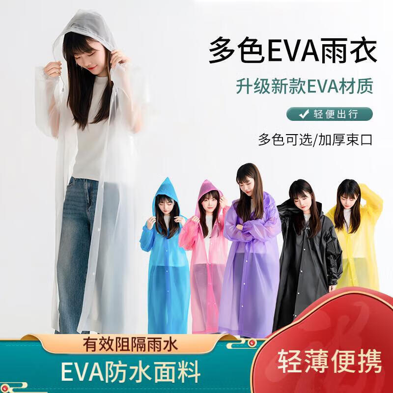 加厚EVA长款雨衣2件装 7.9元 - 线报酷