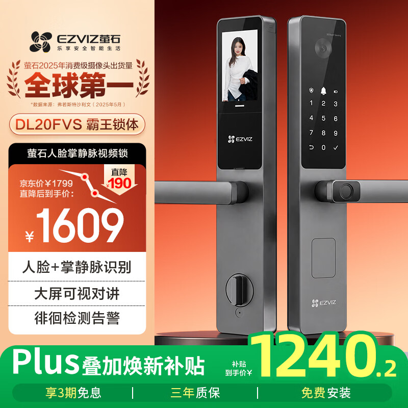萤石DL20FVS 3D人脸识别霸王锁体智能门锁 1168.2元 - 86线报