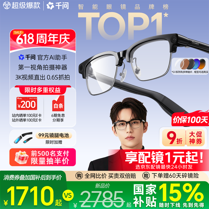 千问AI眼镜G1半框款 1709.77元 - 美泡泡