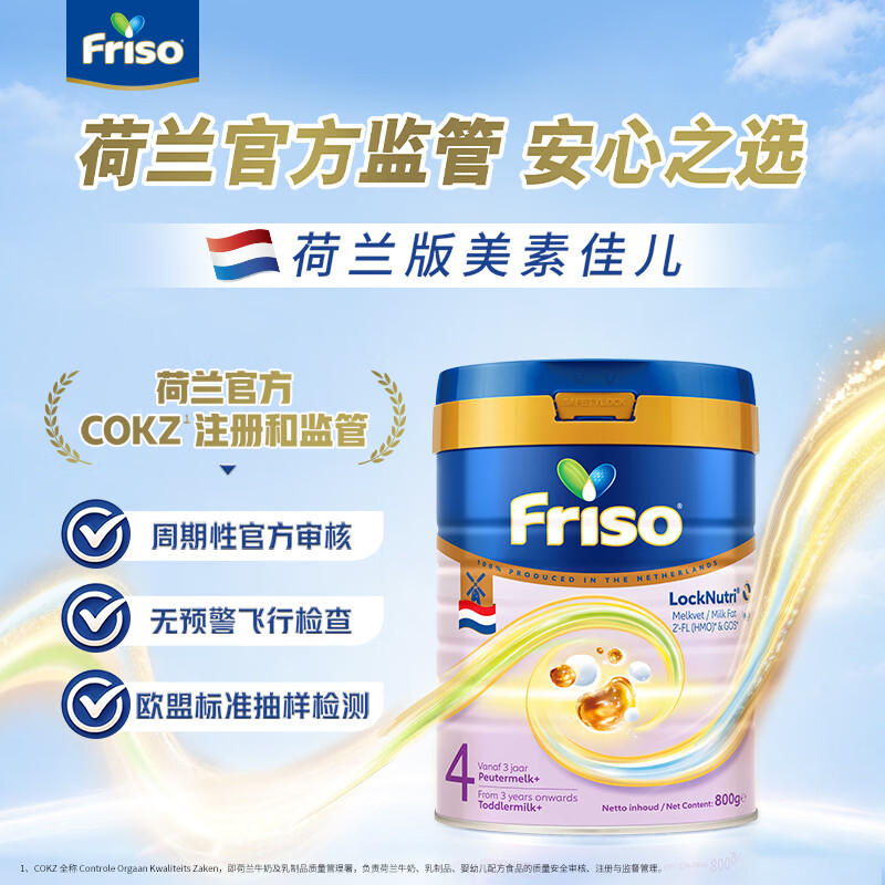 美素佳儿荷美白金4段荷兰版美素佳儿6HMO儿童配方奶粉800克 150.56元 - 86线报