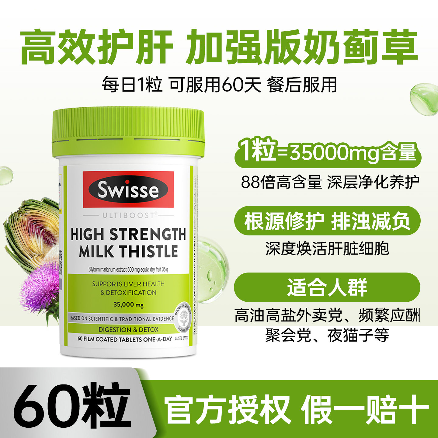 斯维诗护肝片120片 110元 - 86线报