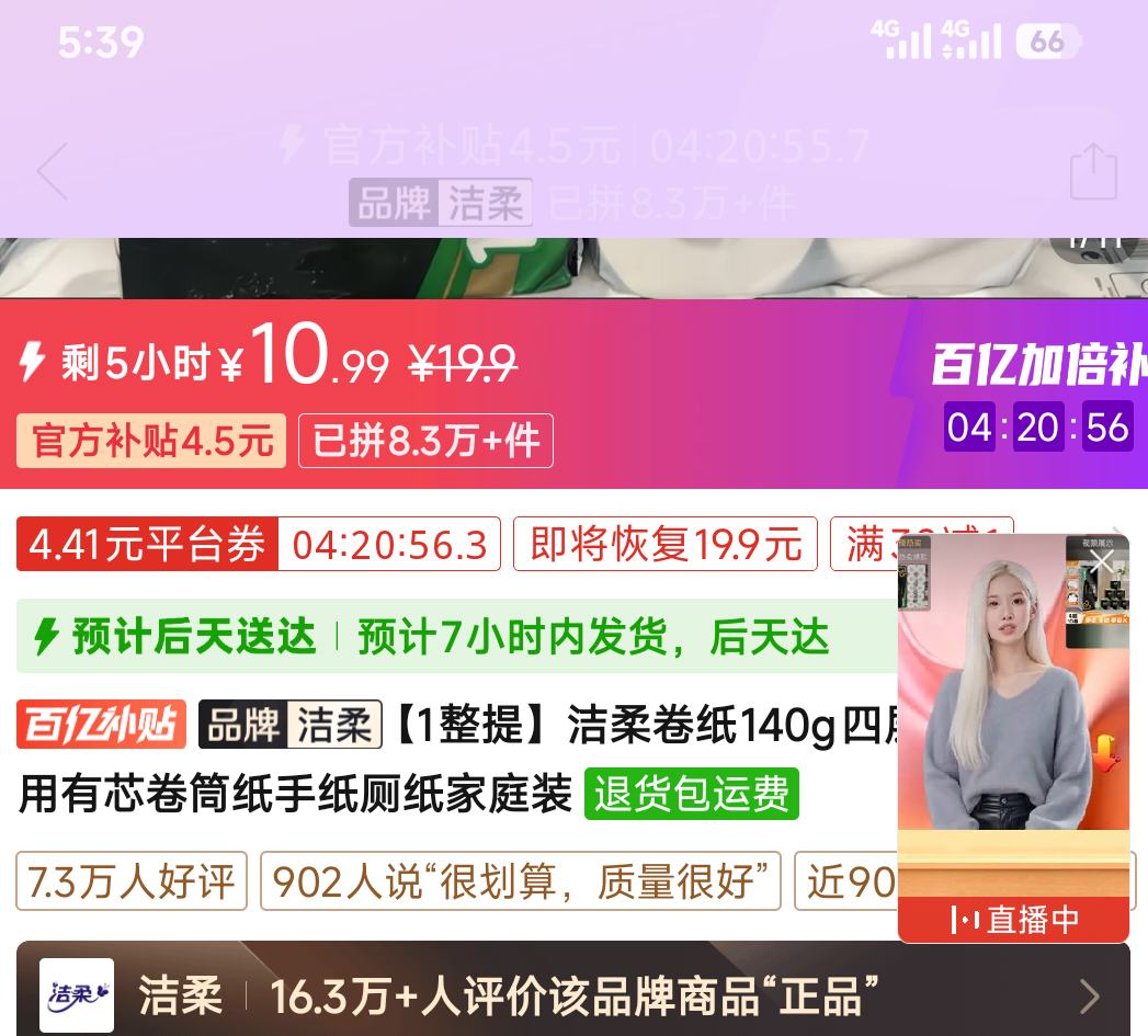 洁柔卷纸140g*10卷 10.99元 - 美泡泡