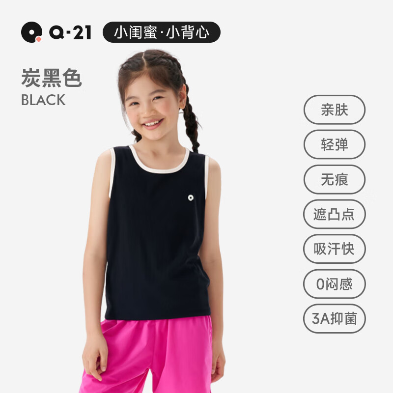 Q21女童排汗背心A类中大童外穿无袖打底上衣夏季薄 69.5元 - 86线报 Q21女童排汗背心A类中大童外穿无袖打底上衣夏季薄 69.5元 - 86线报