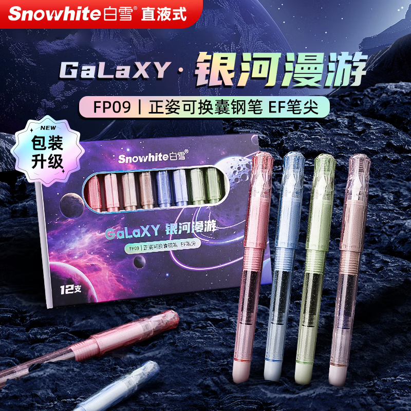 白雪直液式钢笔礼盒12支墨蓝色EF尖FP09 9.87元 - 线报酷