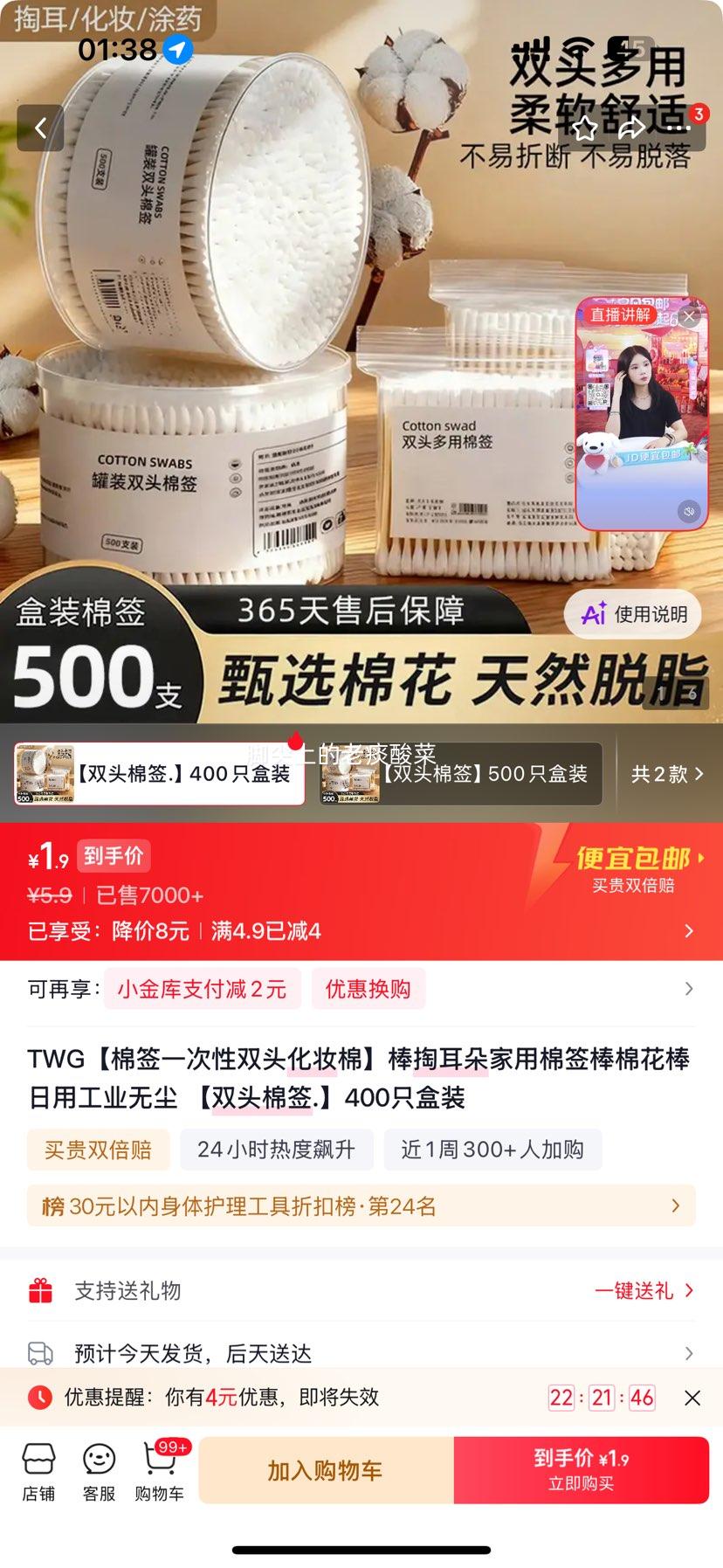 TWG双头棉签一次性化妆棉签400只盒装 1.9元 - 86线报