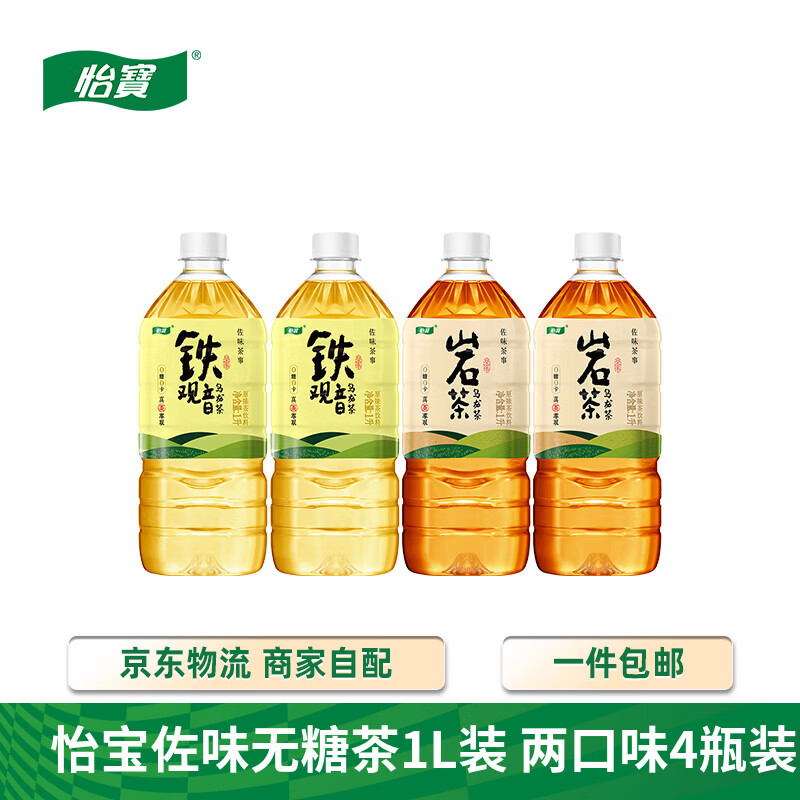 怡宝岩茶铁观音乌龙茶1L*4瓶 12.7元 - 86线报