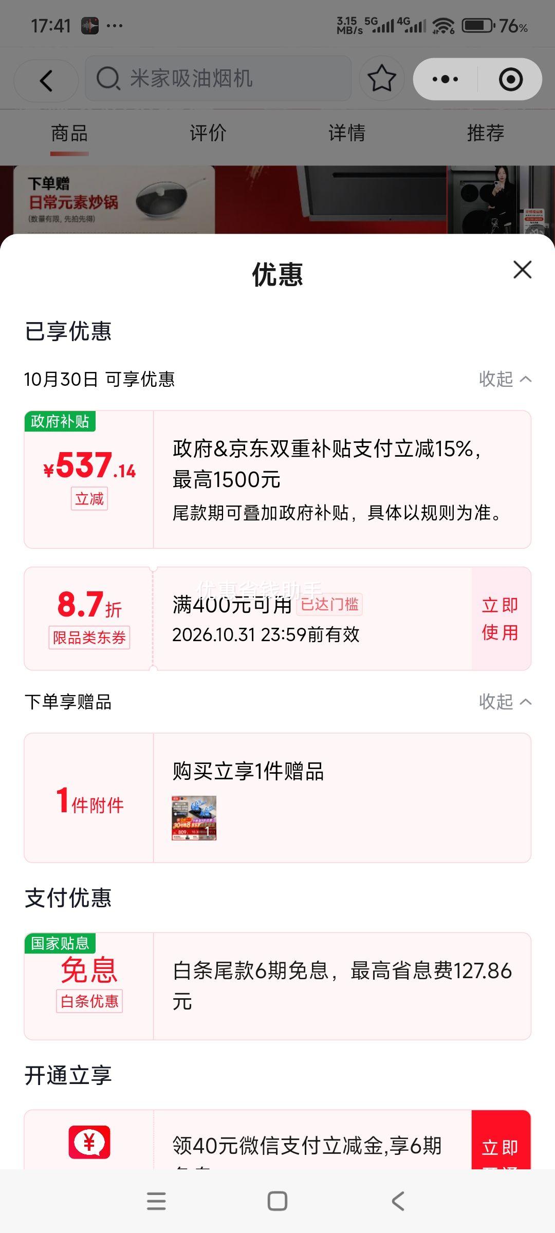 米家小米净烟机P1升级款PRO套装液化气版 2693.92元 - 线报酷