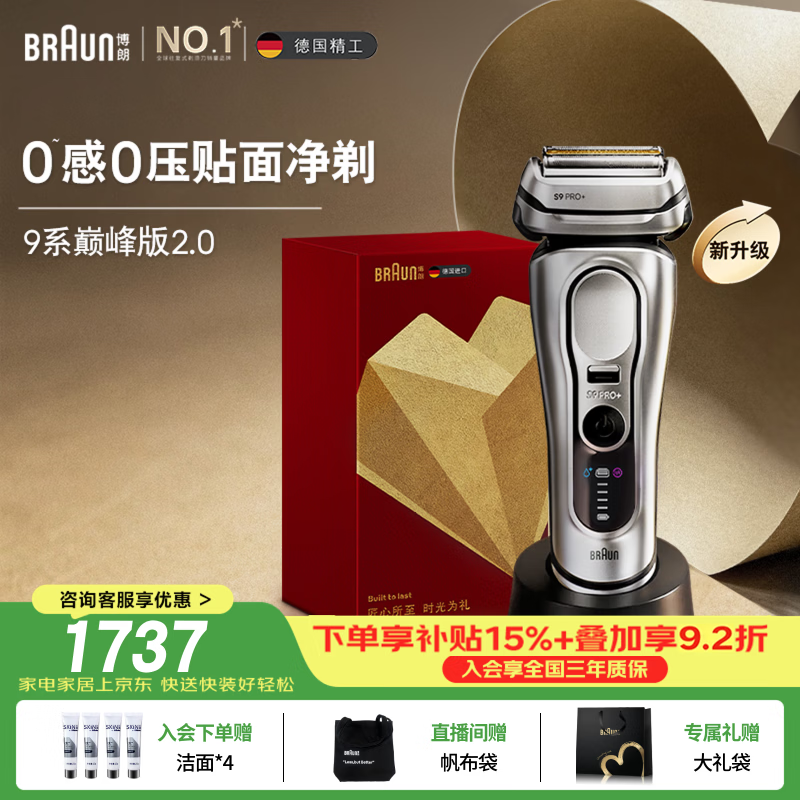 BRAUN 德国 男士电动剃须刀 1736.04元 满1元打9.2折 - 86线报 BRAUN 德国 男士电动剃须刀 1736.04元 满1元打9.2折 - 86线报