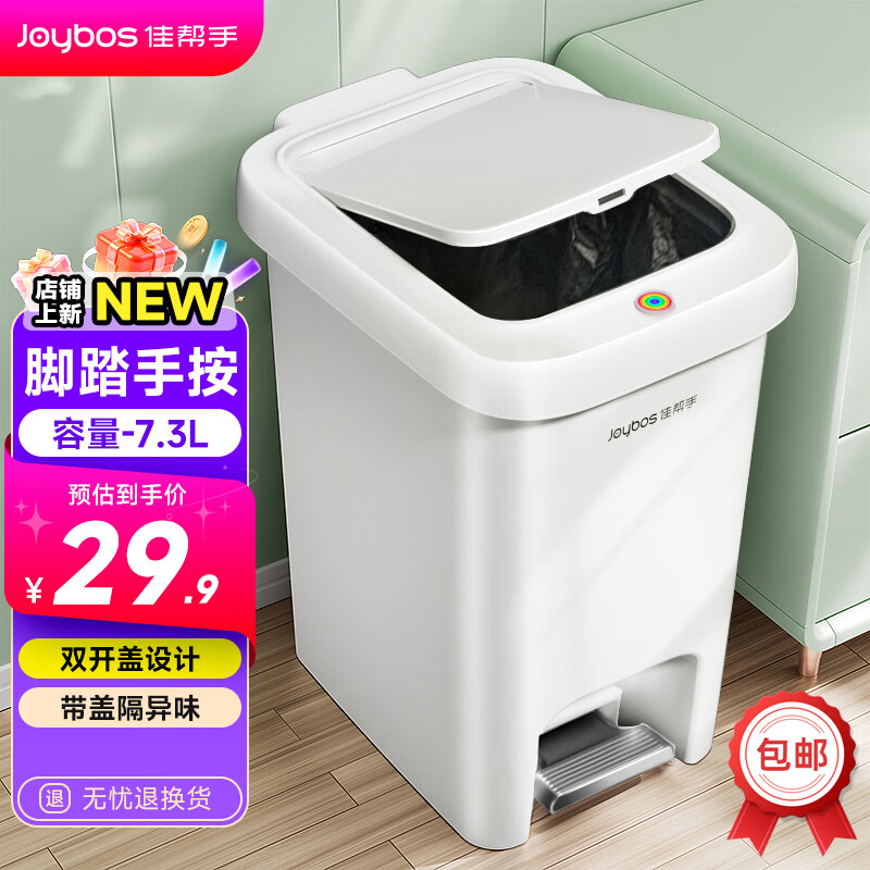 佳帮手垃圾桶脚踏带盖7.3L 19.9元 - 86线报 佳帮手垃圾桶脚踏带盖7.3L 19.9元 - 86线报