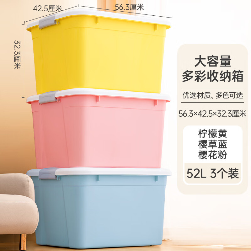 禧天龙塑料收纳箱52升糖果色3个装 47元 - 86线报