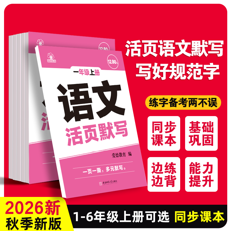 2026秋活页语文练字帖中小学辅导 1.58元 - 86线报 2026秋活页语文练字帖中小学辅导 1.58元 - 86线报