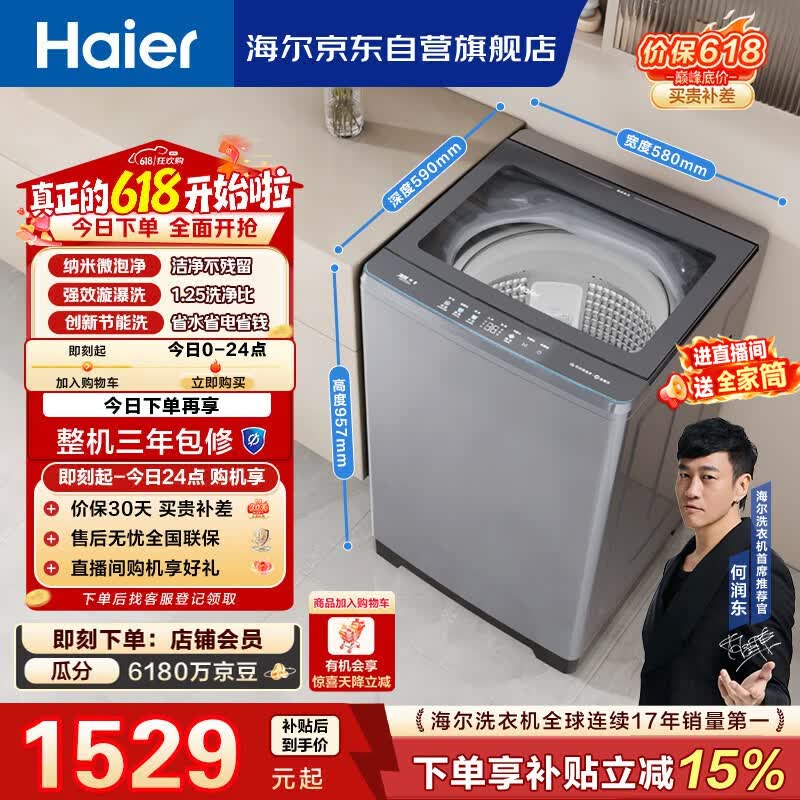 海尔直驱变频一级能效波轮洗衣机13kg 1086.91元 - 86线报