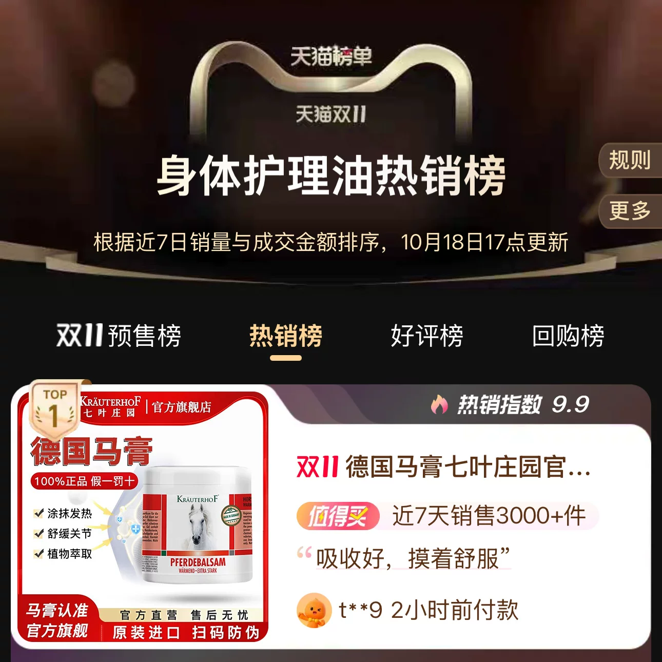 Krauterhof德国马膏七叶庄园原装正品官方旗舰店进口马油膏马栗按摩凝胶 34元 - 86线报