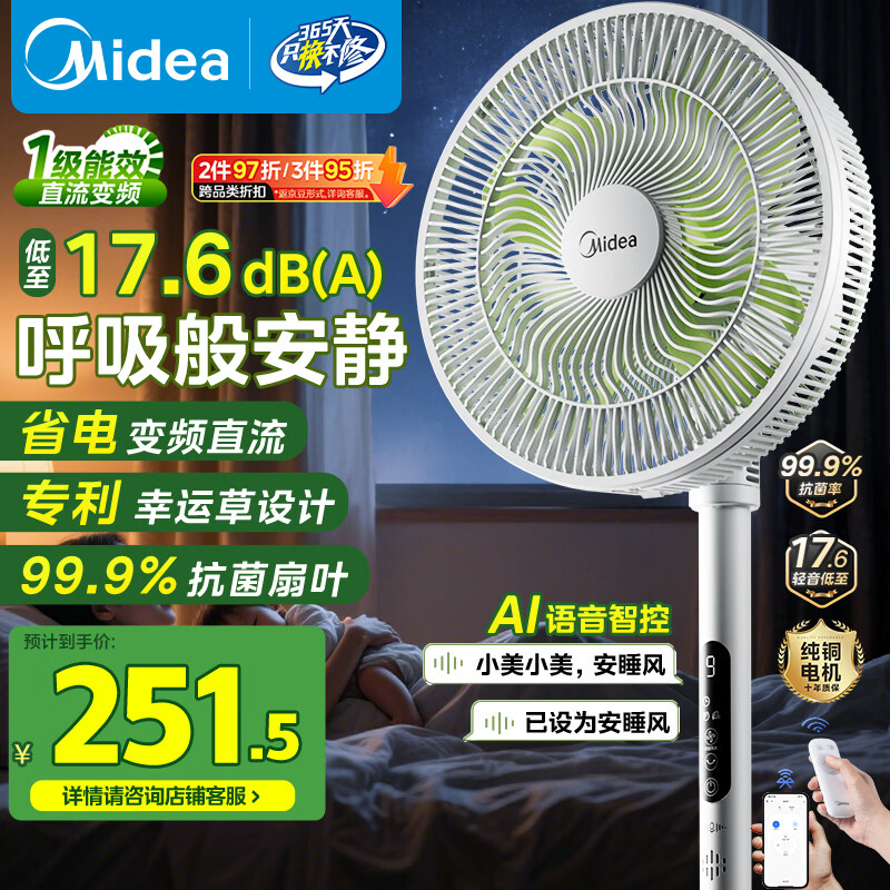 美的幸运草安睡1S一级能效直流变频声控电风扇家用遥控卧室静音落地扇台式桌面抗菌大风力转页扇 - 86线报