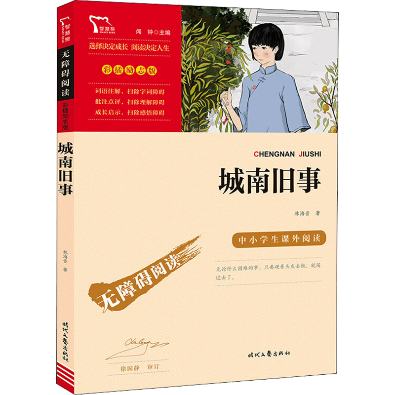 城南旧事彩插励志版七年级上册初中生读物 3.91元 - 86线报