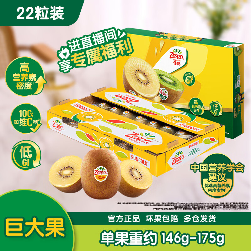 佳沛阳光金果奇异果巨大果单果146-174g22个 169.9元 - 86线报 佳沛阳光金果奇异果巨大果单果146-174g22个 169.9元 - 86线报