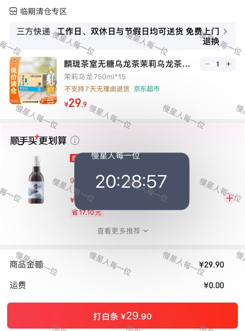 麟珑茶室无糖茉莉乌龙茶饮料750ml*15瓶 29.9元 - 86线报