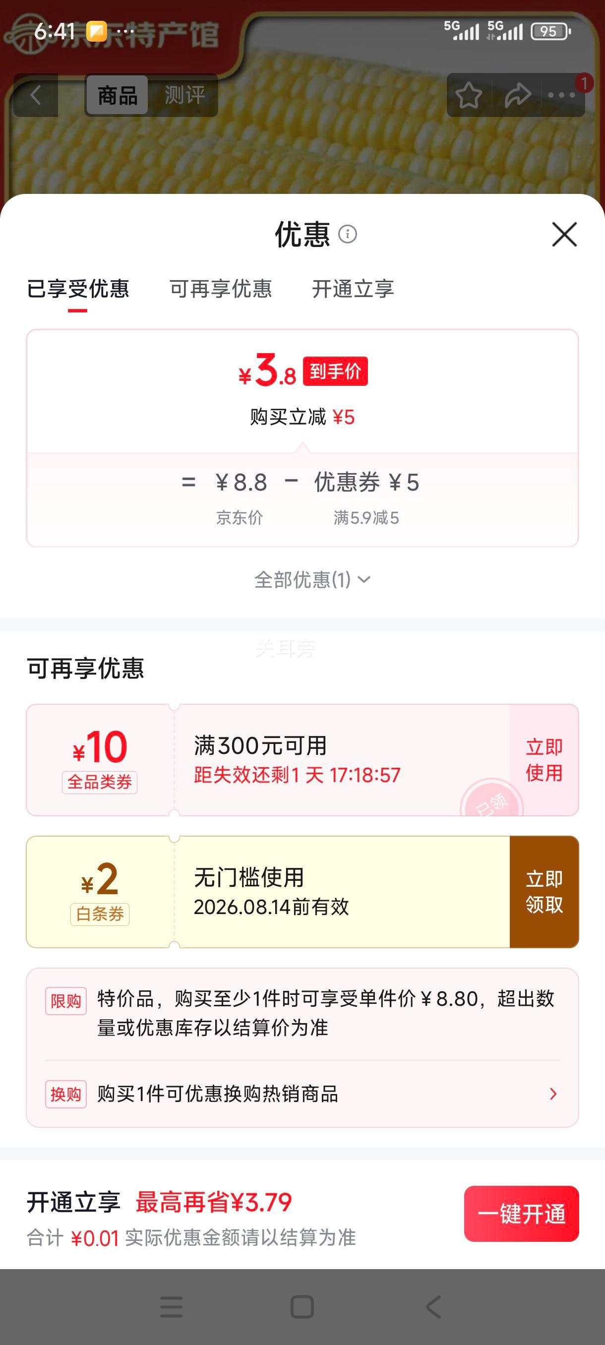 滇味十足水果玉米云南金银双色鲜玉米净重2斤 3.8元 - 86线报