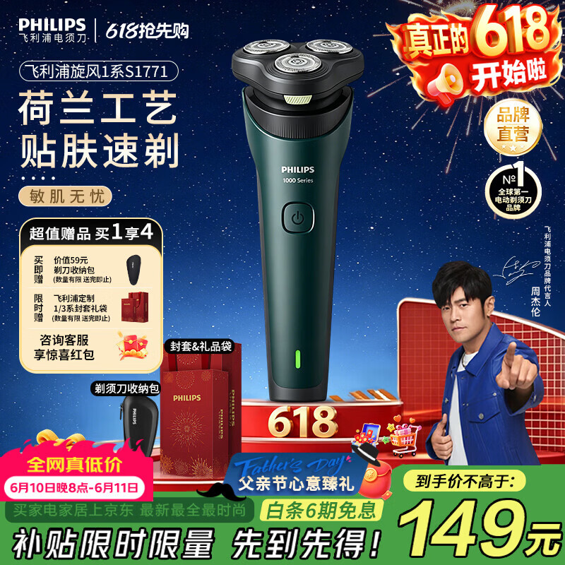 飞利浦旋风1系S1771/02电动剃须刀送收纳包 121.65元 - 86线报