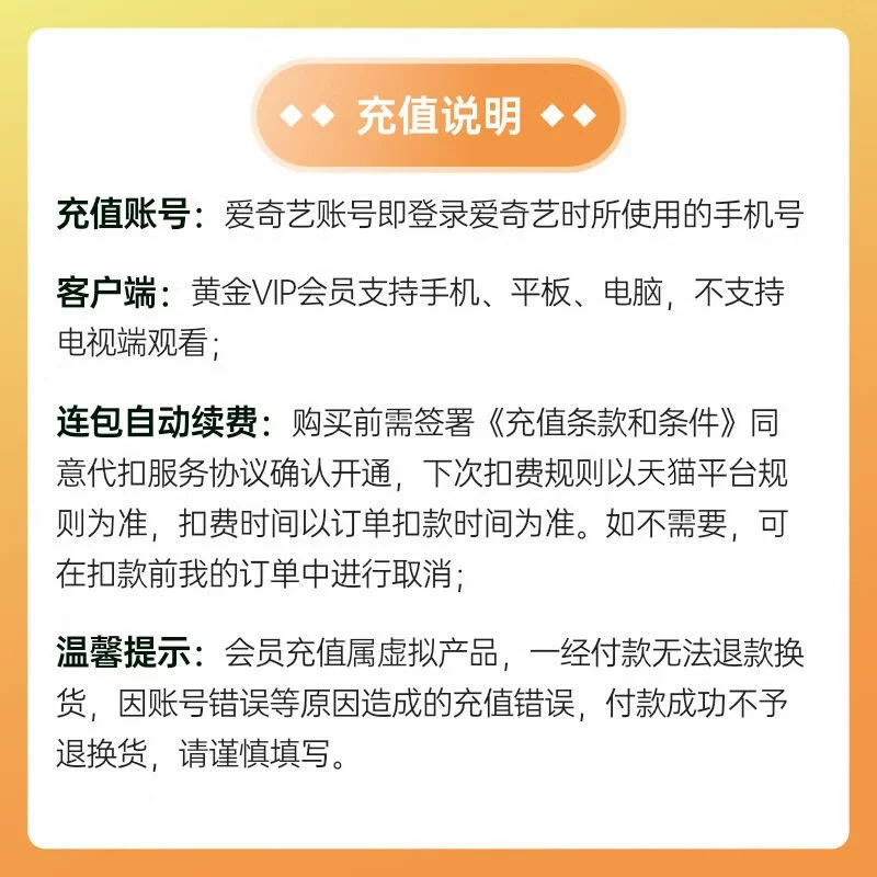 爱奇艺视频黄金VIP会员12个月 138元 - 86线报 爱奇艺视频黄金VIP会员12个月 138元 - 86线报