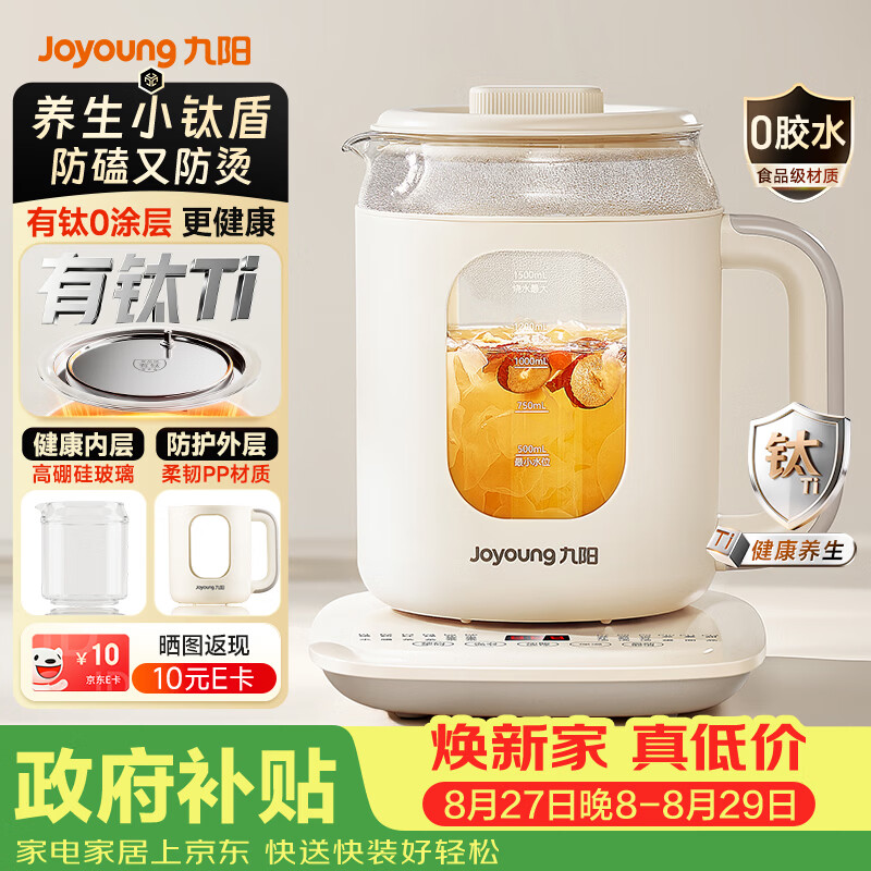 九阳 胶水养生壶 双层防磕防烫煮茶器 有钛发热盘烧水壶 大功率恒温冲奶 - 线报酷