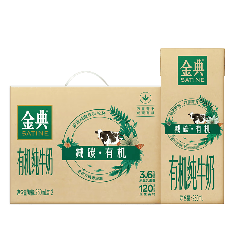 金典减碳有机纯牛奶250ml×12盒 27.14元 - 线报酷